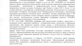 Что дает топливная карта Лукойл в Комус