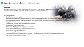 Что делает составитель поездов на РЖД в Комус