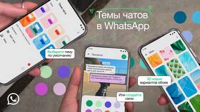 Что изменил WhatsApp в последних обновлениях в Комус