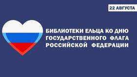 Что означает триколор российского флага: значение каждого цвета в Комус