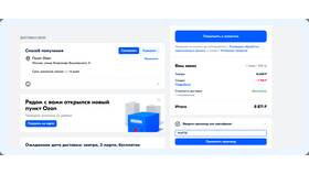 Что такое купон на Ozon при заказе в Комус