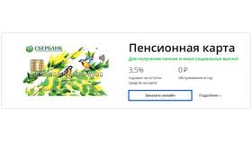 Как оформить пенсионную карту в Сбербанке в Комус
