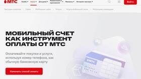 Как оплатить услуги МТС в Комус