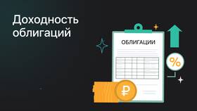 Как определить купонный доход облигации в Комус