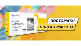 Как отследить местоположение заказа Яндекс Маркета в Комус