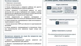 Как подать документы в школу в Комус