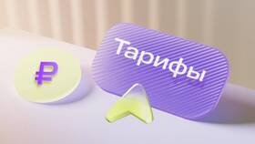 Как подключить тариф 