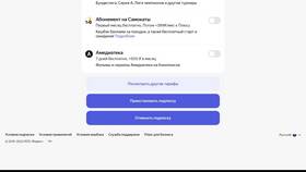 Как полностью отключить подписку Плюс в Комус