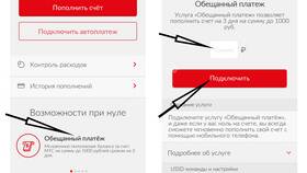 Как получить доверительный платеж в МТС в Комус