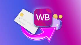 Как получить оплаченные товары на Wildberries в Комус