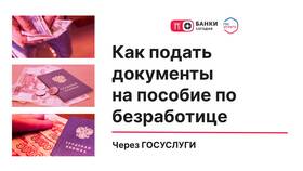 Как получить справку о безработице через Госуслуги в Комус