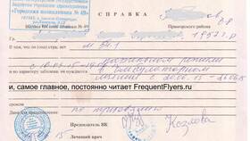 Как получить справку о перелете у Аэрофлота в Комус