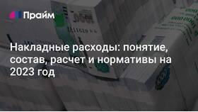 Как правильно определить накладные расходы в Комус