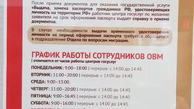 Как проверить паспорт через МВД РФ в Комус