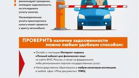 Как проверить задолженность по аресту автомобиля в Комус