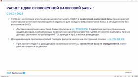 Как рассчитать НДФЛ с дивидендов в Комус