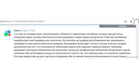 Как разблокировать объявление на Авито в Комус
