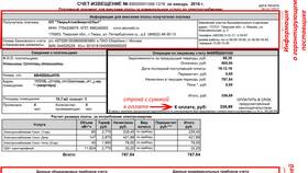 Как разобраться в квитанции ЖКХ в Комус