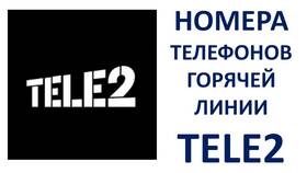Как связаться с оператором Tele2 в Комус