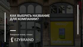Как выбрать название для ООО в Комус