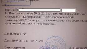 Как выглядит справка от терапевта в Комус