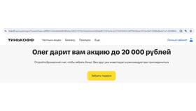 Как вывести акции из Тинькофф Инвестиций в Комус