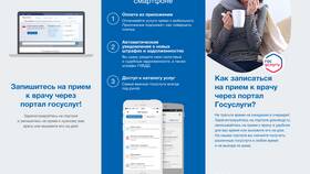 Как записаться к врачу через портал Госуслуги в Комус