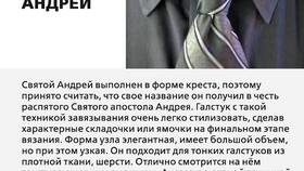 Как завязывать галстук РЖД в Комус