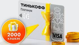 Карта Тинькофф Платинум: особенности и возможности в Комус
