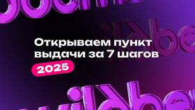 Партнерский ПВЗ Wildberries: что это такое в Комус