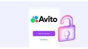 Почему отключен аккаунт на Авито: причины и восстановление в Комус
