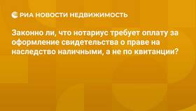 Причины приема наличных денег нотариусами в Комус