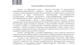 СПб АСЦ: что за письмо в Комус