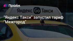 Тариф 