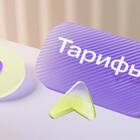 Как подключить тариф 