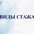 Пенсионный стаж: понятие и значение для пенсии