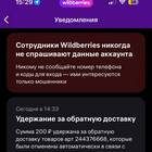 Удержание за обратную доставку на Wildberries: что это