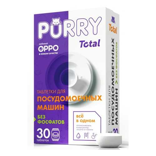 Таблетки для посудомоечных машин Purry total 30 штук в Комус