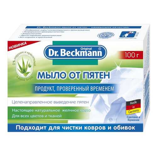 Хозяйственное мыло Dr.Beckmann от пятен 100 г в Комус