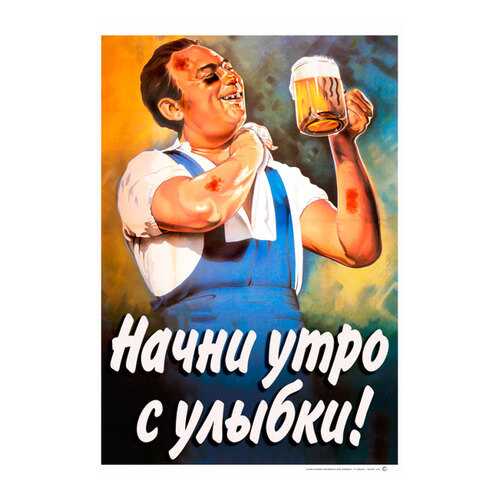 Плакат СТ-Диалог Начни утро с улыбки!, офис-052, бумага, 40х60 см в Комус