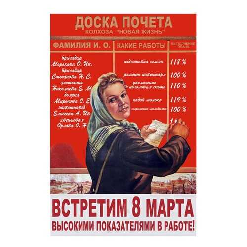 Плакат СТ-Диалог Встретим 8 марта..., СОВ-822, лам.бумага, 40х60 см в Комус