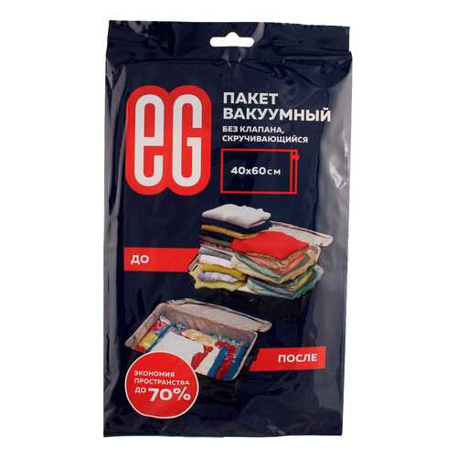 Вакуумный пакет для вещей 40х60 см без клапана, скручивающийся в Комус